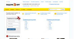 Desktop Screenshot of podarihit.ru